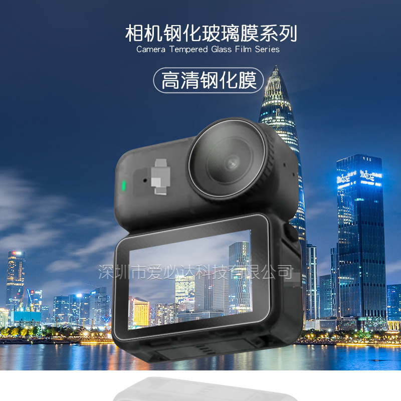 适用DJI大疆osmo Nano钢化膜 大疆Osmo Nano度全景相机玻璃贴膜|undefined