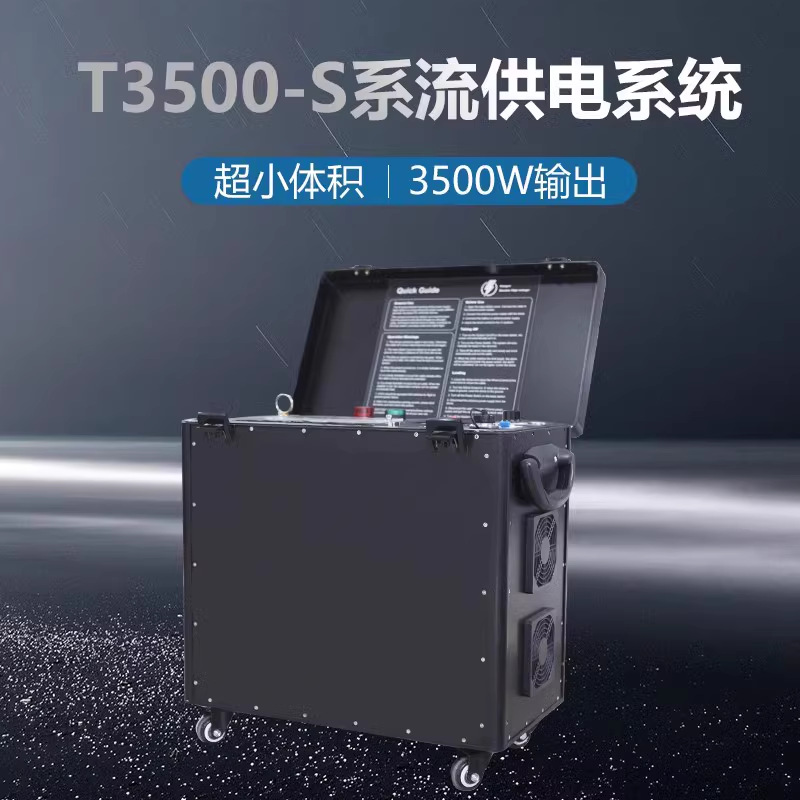 T3500-S 无人机 系留基站 长航时 便携 无人机 系留供电 电源照明