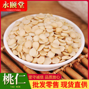 散装桃仁批发中药材正品500g毛桃仁去皮大货供应一件代发去壳扁桃-阿里巴巴