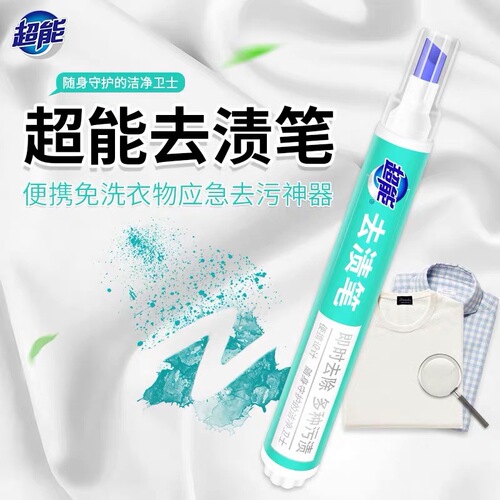 Super portable stain remover pen, water-free cleaning agent, powerful remover for greasy clothes and stain removal artifact