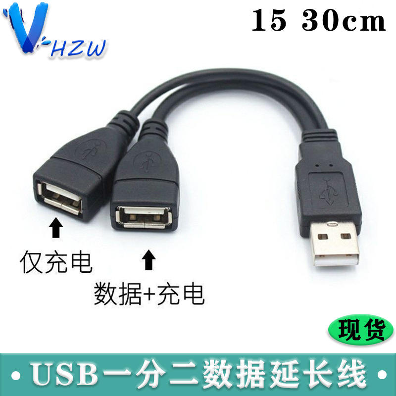 车载分线器用一分二USB一拖二 母头转接线一公二母充电数据延长线