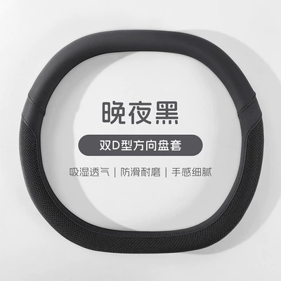 Steering wheel cover – Handle Cover for Interior Use, Dirt-Resistant - f106-model-double-d-type-night-black-36cm