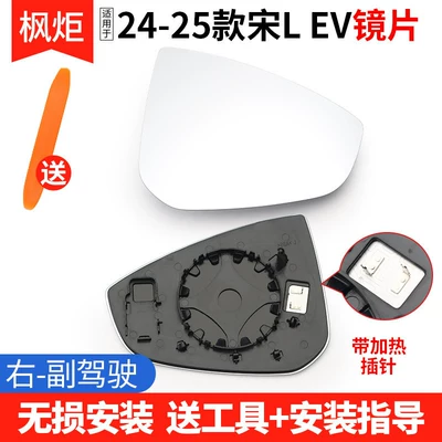Suitable for Byd Song L Rear mirror/rearview mirror assembly - 24-25-song-l-ev-lens-right-passenger-with-heating