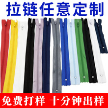 3号尼龙拉链闭尾口袋家纺裤子5号拉链条定制黑白色现货批发多尺寸