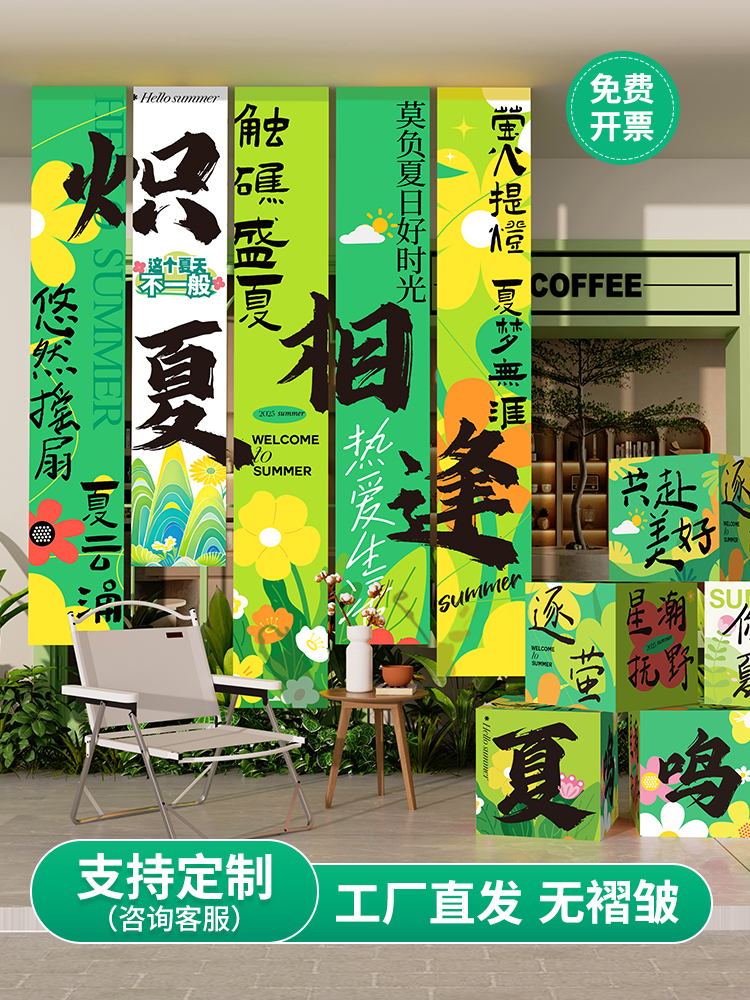 ✅夏天氛围场景装饰布置夏季打卡景区露营野餐研学商场茶馆挂布条