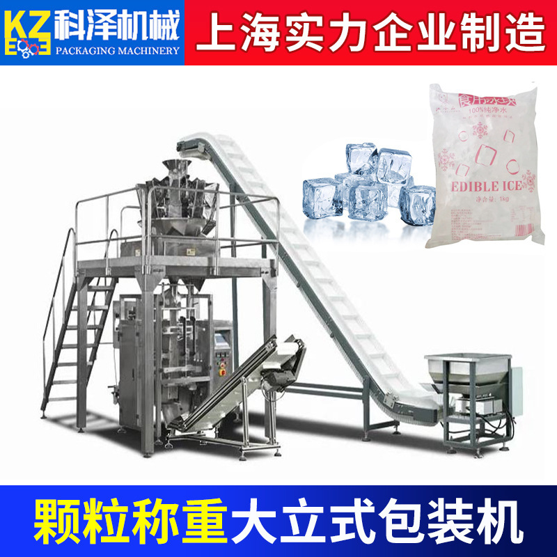 Fully Automatic Edible Ice Packaging Machine, Crushed Ice Weighing and Packaging Machine, 1-5kg Edible Ice Cubes, Granular Packaging Machine Fully Automatic Edible Ice Packaging Machine, Crushed Ice Weighing and Packaging Machine, 1-5kg Edible Ice Cubes, Granular Packaging Machine