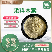 染料木素金雀异黄酮染料木黄酮厂家现货供应支持拿样量大从优包邮