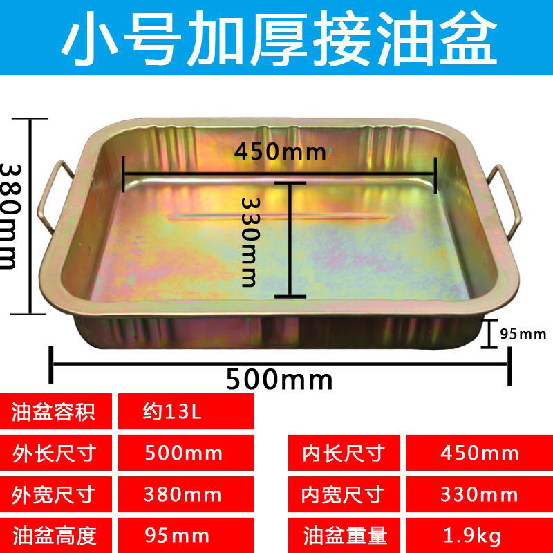 汽修保养接油盘零件清洗盘汽车废机油盆铁盘修理盆汽车接油盘|undefined