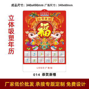 2026 Blister Calendar Custom Cartoon Creative Stereo Concave and Convex Calendar Custom Single Sheet Year of the Horse Calendar with Printed Logo