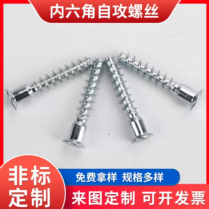沉头内六角木牙螺丝 家具螺丝内六角深孔过山丝M5-M7自攻螺丝