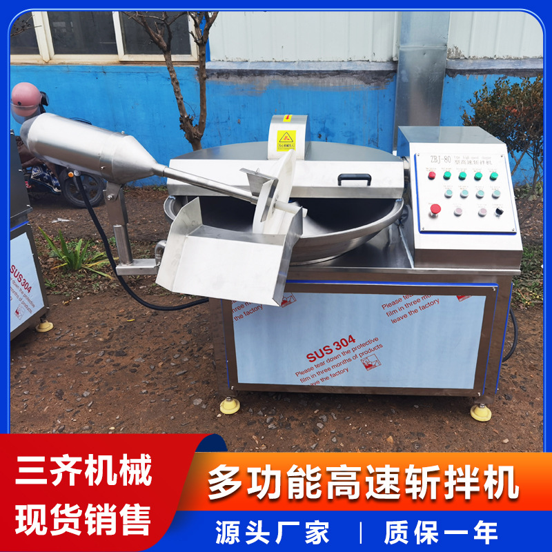 肠类加工设备高速斩拌机 千页豆腐鱼丸斩切乳化机 包子馅料剁馅机
