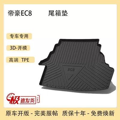 Yue L Panda MINI King Kong | Trunk Mat - 11-15-emgrand-ec8-tpe-upgraded-model
