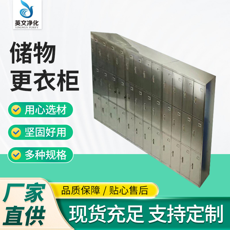 不锈钢浴室柜304更衣柜储物柜员工学校净化车间做净化车间专用