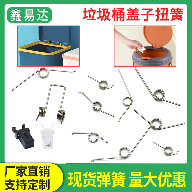 Small torsion spring trash can spring hand press storage bucket elastic cover accessories press switch buckle rotating v torsion yellow