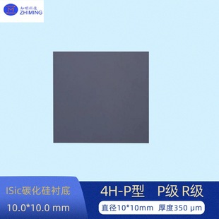 10*10mm SiC substrate diameter 10*10mm P grade R grade can be used for power electronics