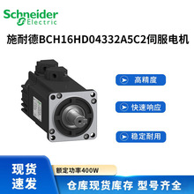 现货BCH16HD04332A5C2交流伺服电机400w施耐德伺服电机Schneider