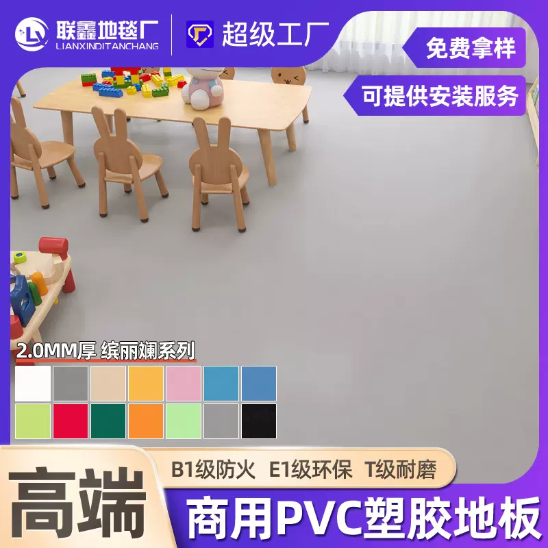 2mmPVC塑胶地板幼儿园学校舞蹈室运动地板胶地胶防摔室内防滑