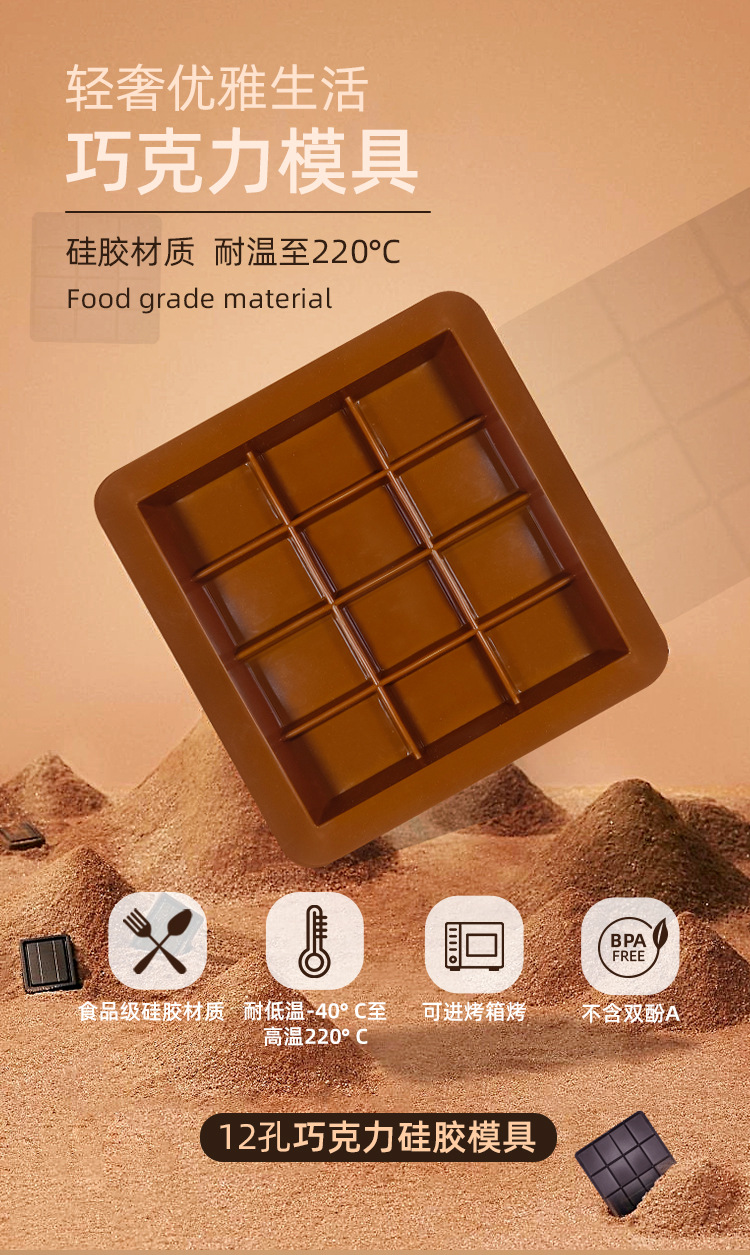 巧克力硅胶模具04.jpg