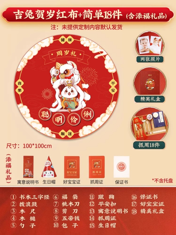 행운의 토끼 새해 빨간 천 + 18피스 주말 [정품 선물 상자]