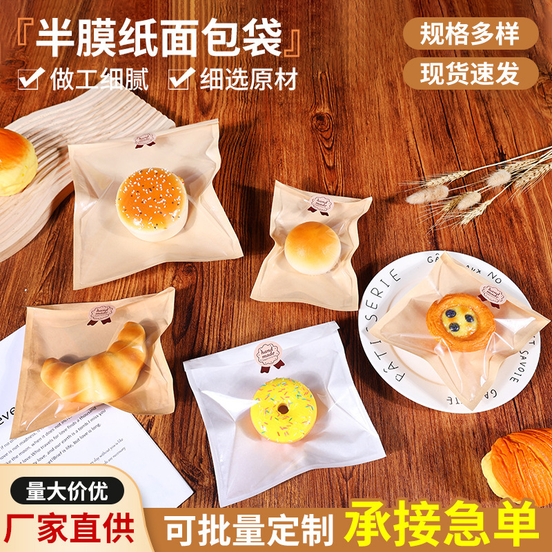 In-stock half-coated paper bread bags for baking, desserts, croissants, toast, food transparent packaging bags, kraft paper bags In-stock half-coated paper bread bags for baking, desserts, croissants, toast, food transparent packaging bags, kraft paper bags