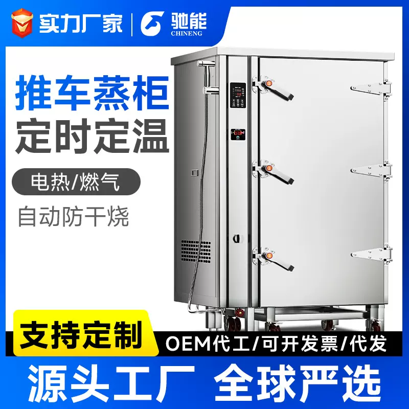 大型推车式压力蒸房 自动温控包子馒头蒸箱 商用多层定时肉类蒸柜