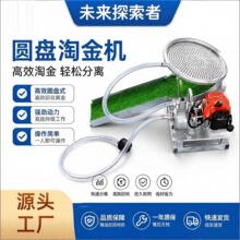 高效砂金选矿机小溪淘金专用设备轻便易携式圆盘淘金机