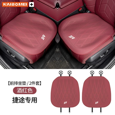 Dasheng Car Seat Cushion Four-Season Seat cushion, seat cover - jietu-new-standard-leather-punched-burgundy-seat-cushion-2-pieces