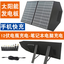 跨境热销单晶60瓦太阳能充电折叠板包12-18v通用储能电源手机5v快