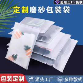 全新材质服装磨砂半透明包装袋塑料自封胶袋内衣拉链袋曼联包装袋