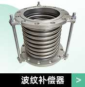 波纹补偿器.jpg