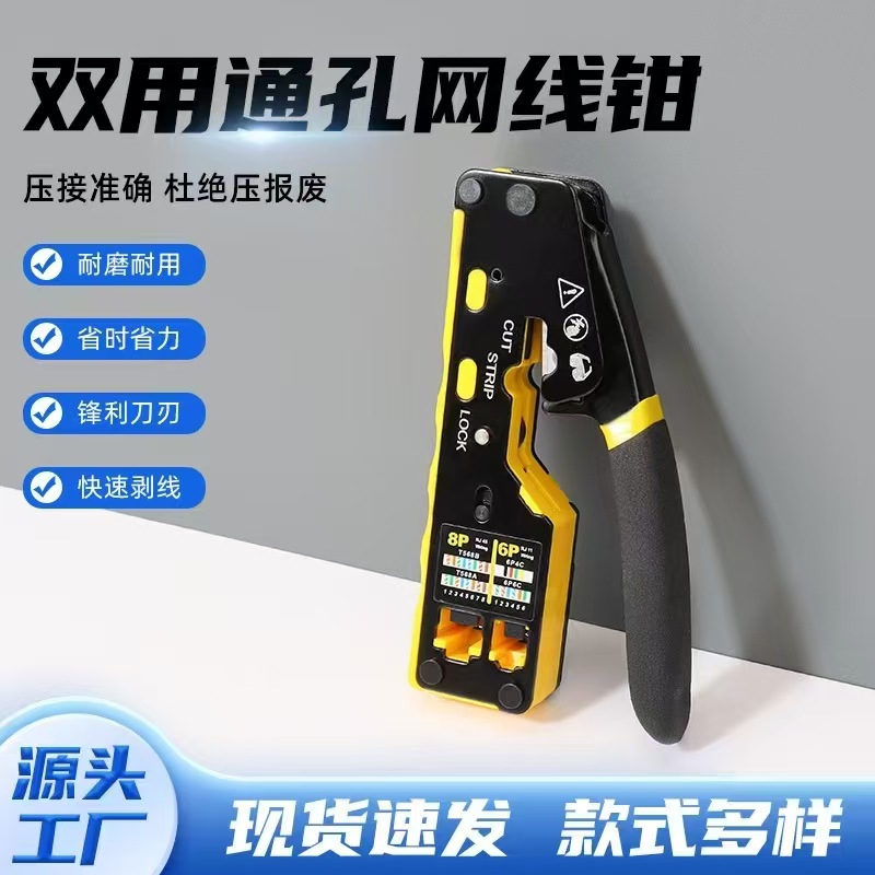 EZ通孔水晶头压接工具钳 穿孔式网络模块接头专用钳子 6088网钳子