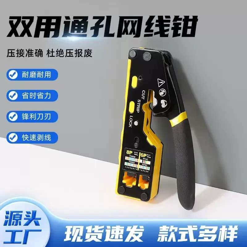 EZ通孔水晶头压接工具钳 穿孔式网络模块接头专用钳子 6088网钳子