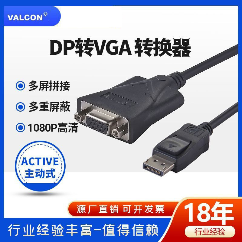 Wholesale Active Displayport to VGA Female Adapter Cable DP to VGA Active Multi-screen Conversion Cable Wholesale Active Displayport to VGA Female Adapter Cable DP to VGA Active Multi-screen Conversion Cable