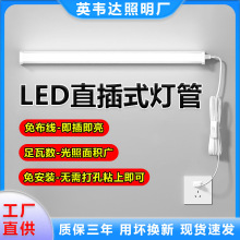 led灯条书桌灯管直插式护眼免安装学习插座宿舍墙壁台灯专用卧室