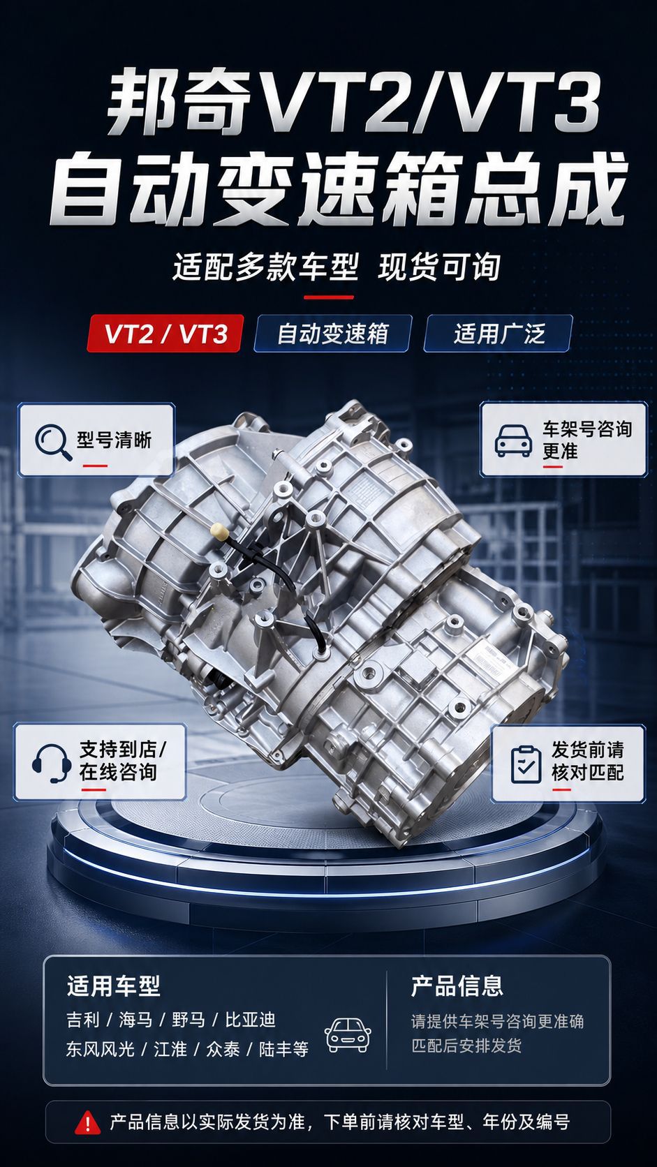 Bangqi Vt2Vt3 Gearbox Is Suitable for Geely Emgrand Ec7, Haima, Jac M3, Byd, Landwind, and Mustang