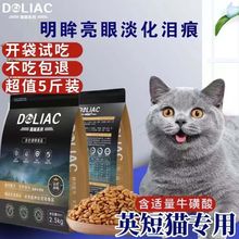 高端英短猫蓝猫通用粮成幼猫深海鱼天然粮防脱毛增肥去泪痕5斤装