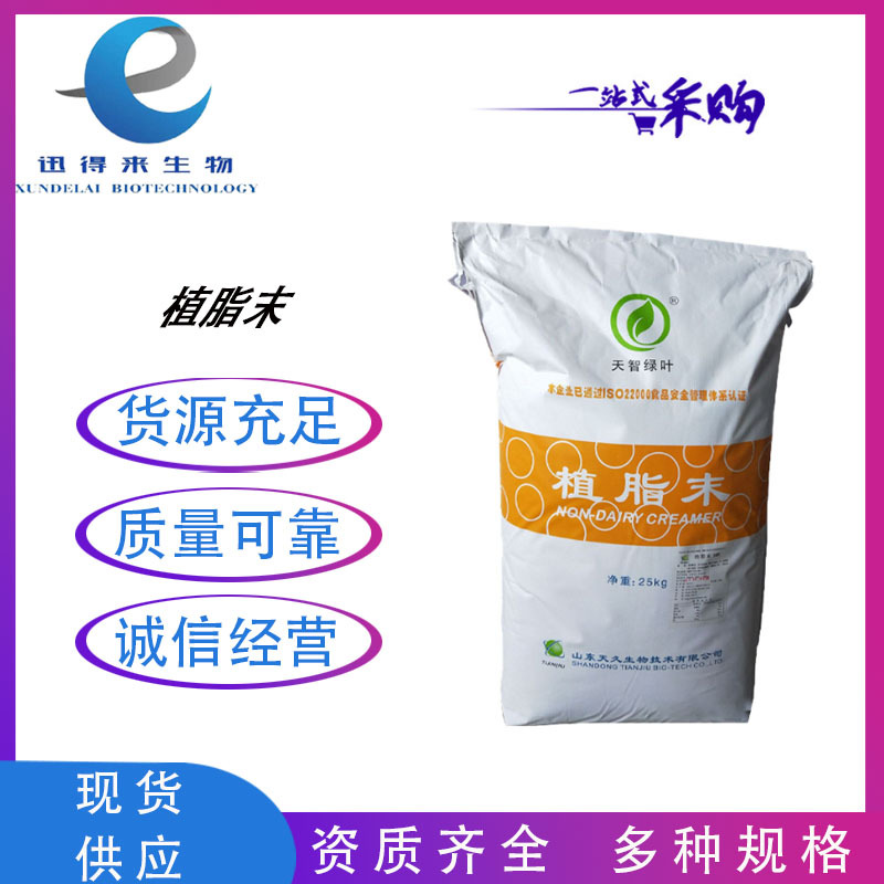 植脂末 食品级植脂末含乳饮料添加剂 驼奶味奶精 奶茶原料