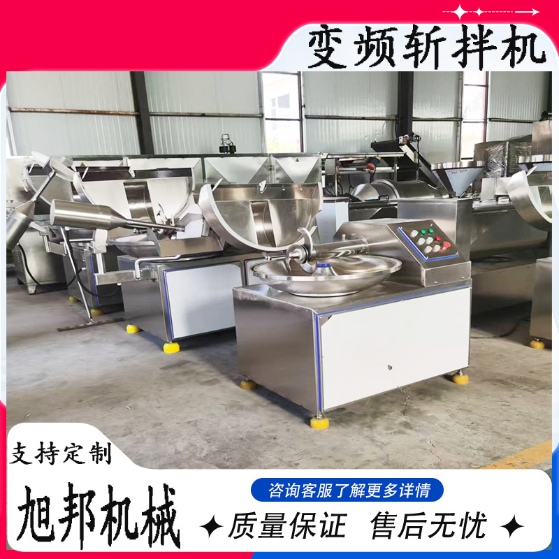 商用蔬菜肉类肉馅斩碎机 葱姜蒜斩拌设备 全自动香肠变频斩拌机