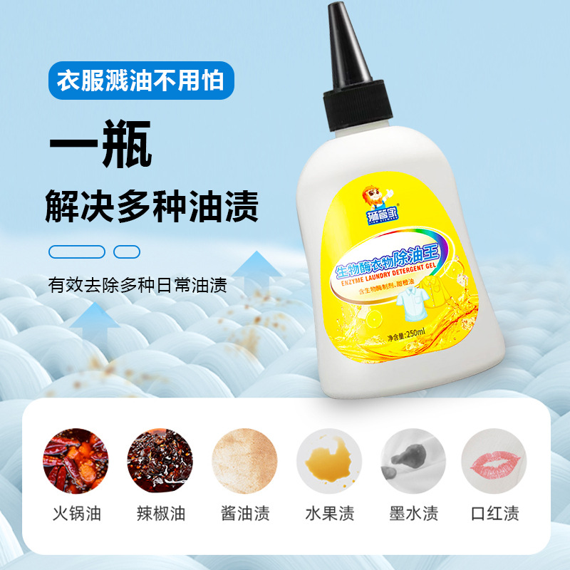 批發獅管家生物酶衣物去油王 活性酶衣服去黃去漬除油污油漬克星