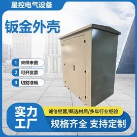 新能源汽车钣金件大型机箱加工件不锈钢机箱机柜外壳新能源储能柜