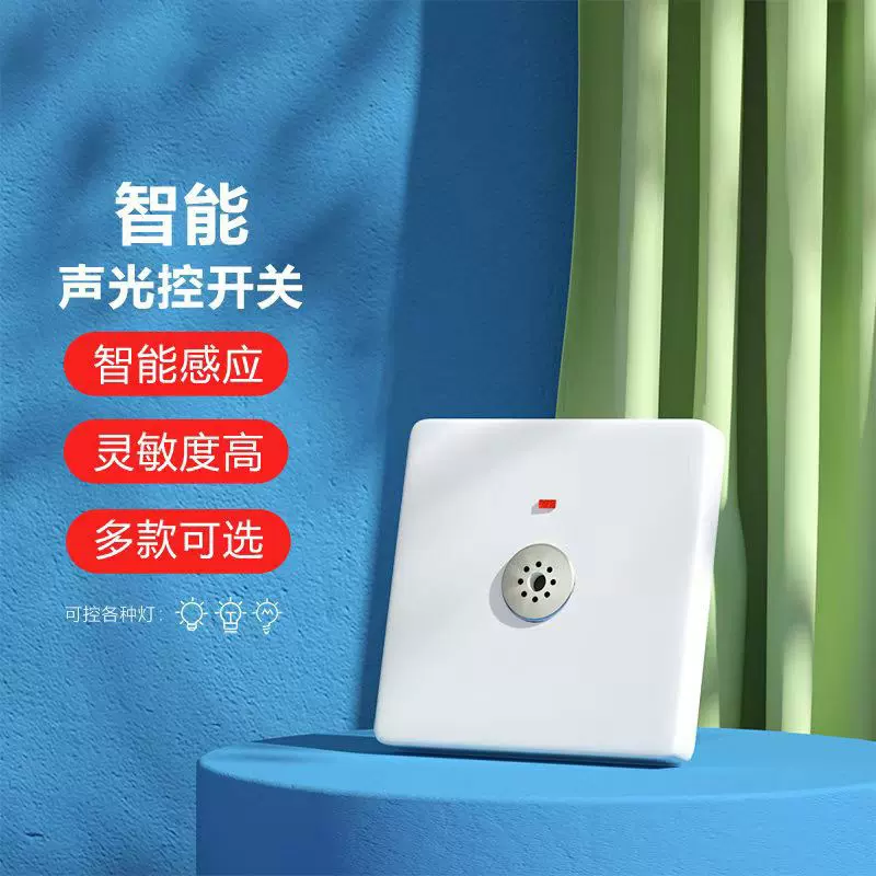 LED声光控感应插座物业楼道走廊延时开关面板86型暗装声控开关