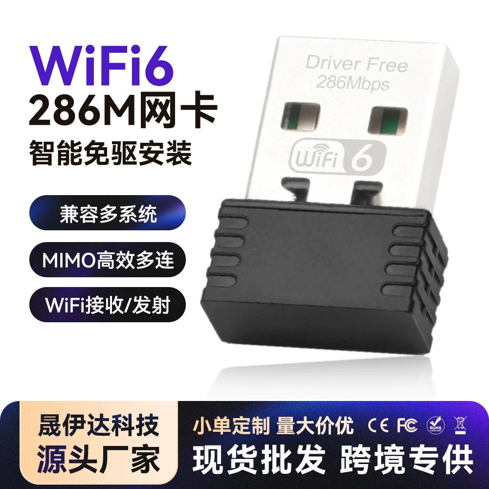 Настольный ноутбук usb беспроводной сети wifi6 приемник бесприводной мини 300M беспроводной сетевой карты