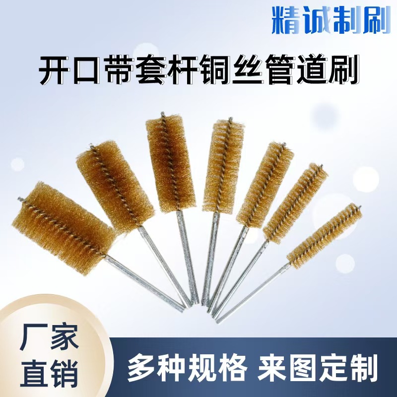 开口带套杆纯铜丝刷管道刷圆形钢丝刷除锈打磨抛光清孔可上手电钻