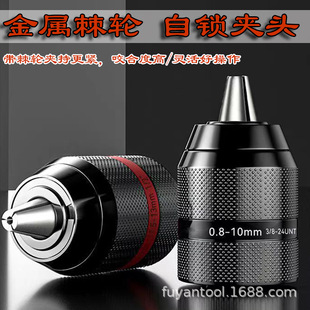 Hand drill chuck self-locking hand gun drill electric drill adapter ratchet metal chuck connector wind batch head self-tightening accessories