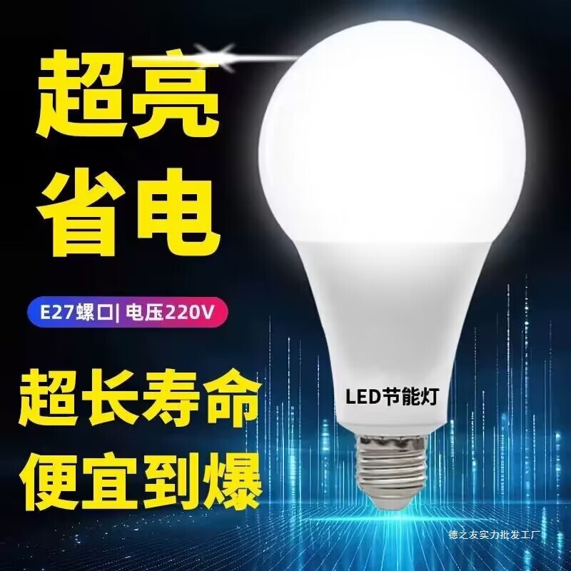 爆款耐用LED灯泡节能灯泡超高亮省电E27大螺口家用照明电灯泡批发|undefined