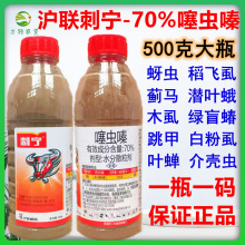 沪联刺宁70%噻虫嗪农药果蔬水稻飞虱白粉虱蚜虫蓟马噻虫螓杀虫剂