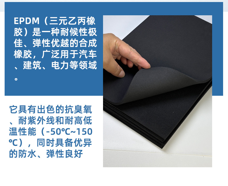 EPDM-详情页_04.jpg