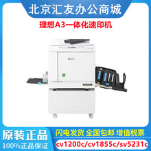 ���� RISO CV1200 CV1855C CV1865C A3����һ�w��ӡˢ�ư���ӡ�C