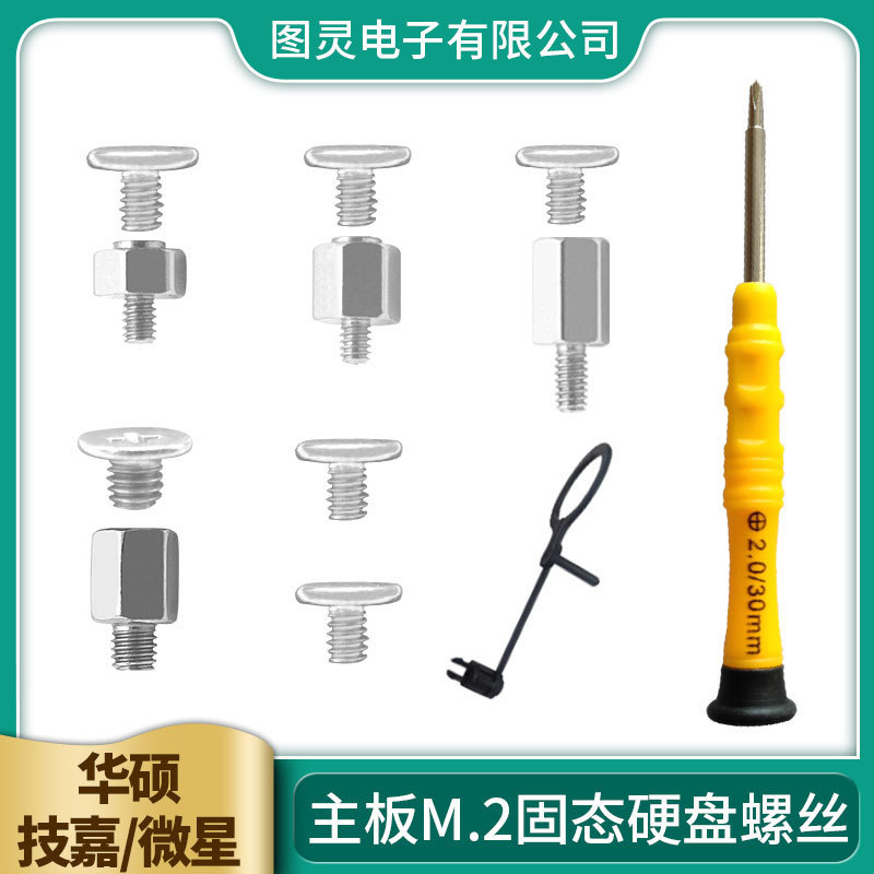 Mainboard M2 SSD screw stud M.2 buckle fixed notebook suitable for Asus Microstar Jijia mainboard
