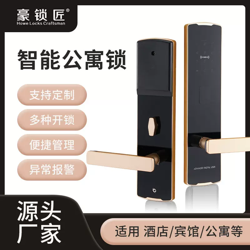 酒店公寓刷卡锁防盗门电子锁智能门锁厂家加工感应磁卡锁ic卡